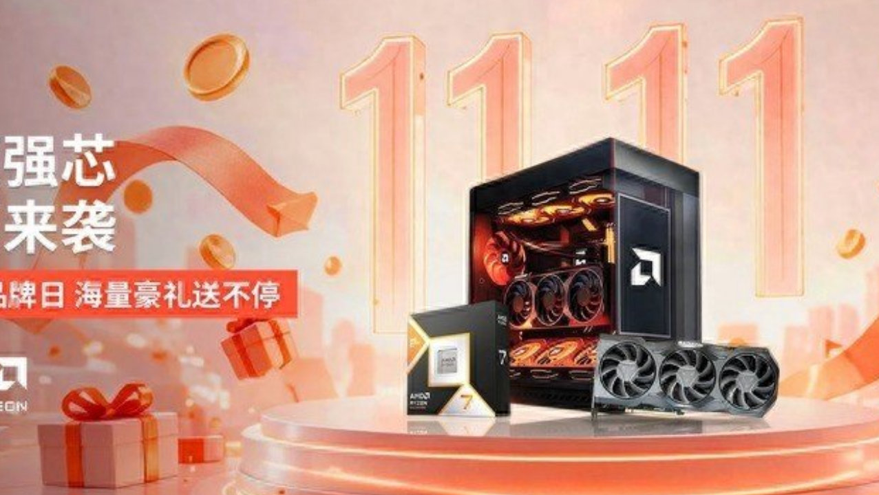 AMD京东11.11品牌日海量豪礼送不停!入手锐龙DDR5平台正当时 AMD京东11.11品牌日海量豪礼送不停!入手锐龙DDR5平台正当时