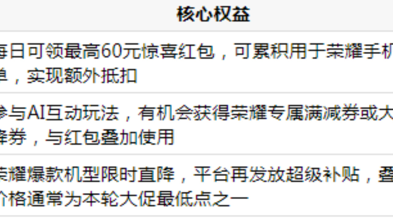 荣耀双11优惠力度大吗？2026年京东双十一这样买很划算