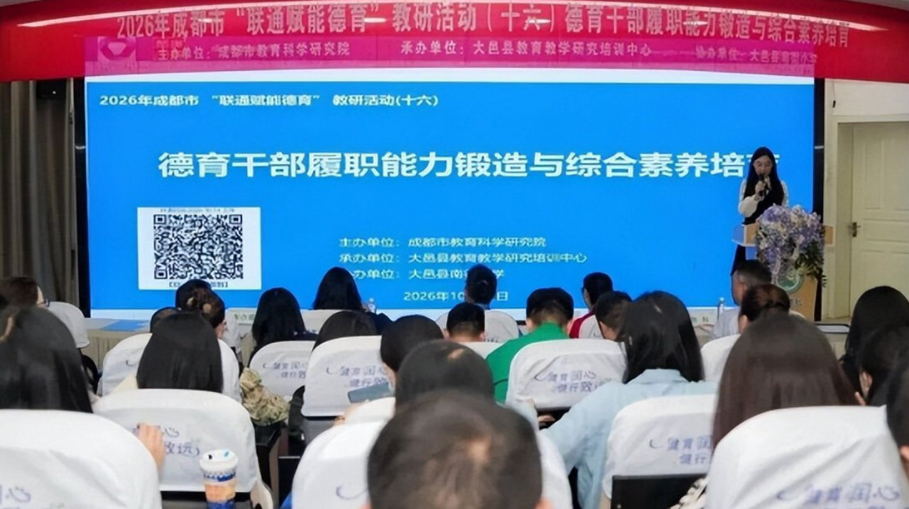 铸魂润心 聚力育人 这场培训为德育干部“充电续航” 铸魂润心 聚力育人 这场培训为德育干部“充电续航”