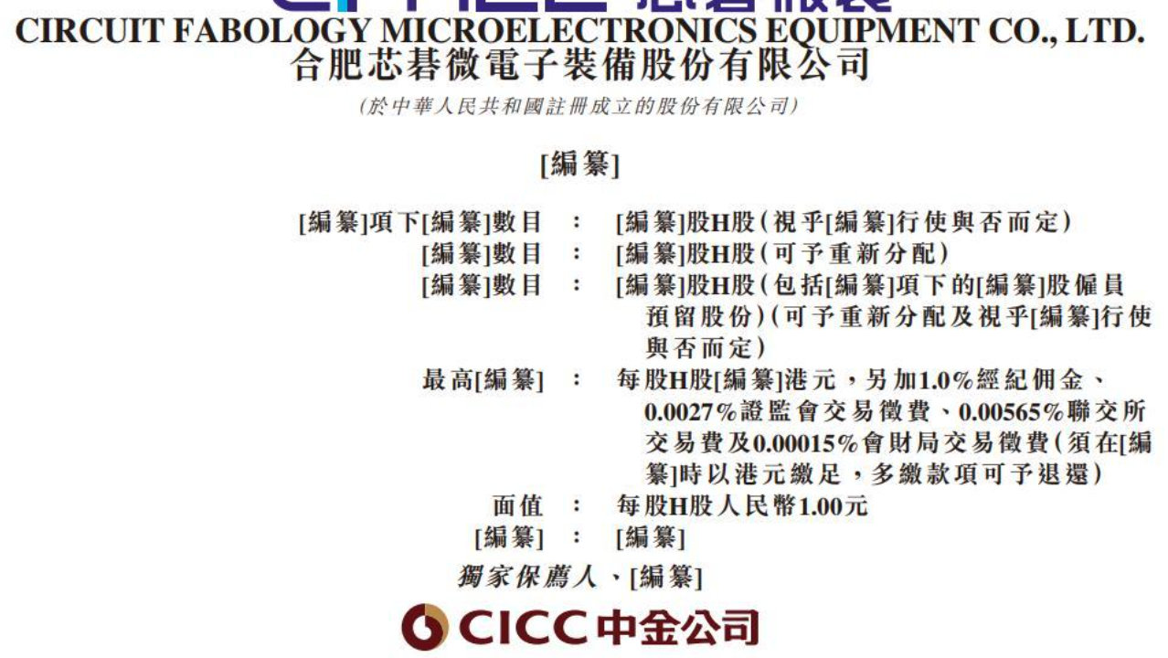 全球市占率18.8%！PCB直接成像设备龙头芯碁微装通过港交所聆讯