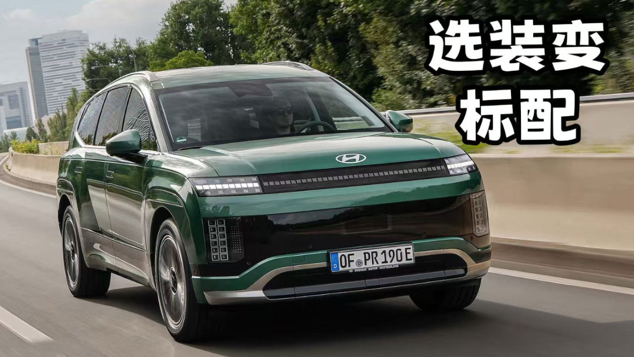 新增黑化顶配版本，2027款现代IONIQ 9发布，配置大升级