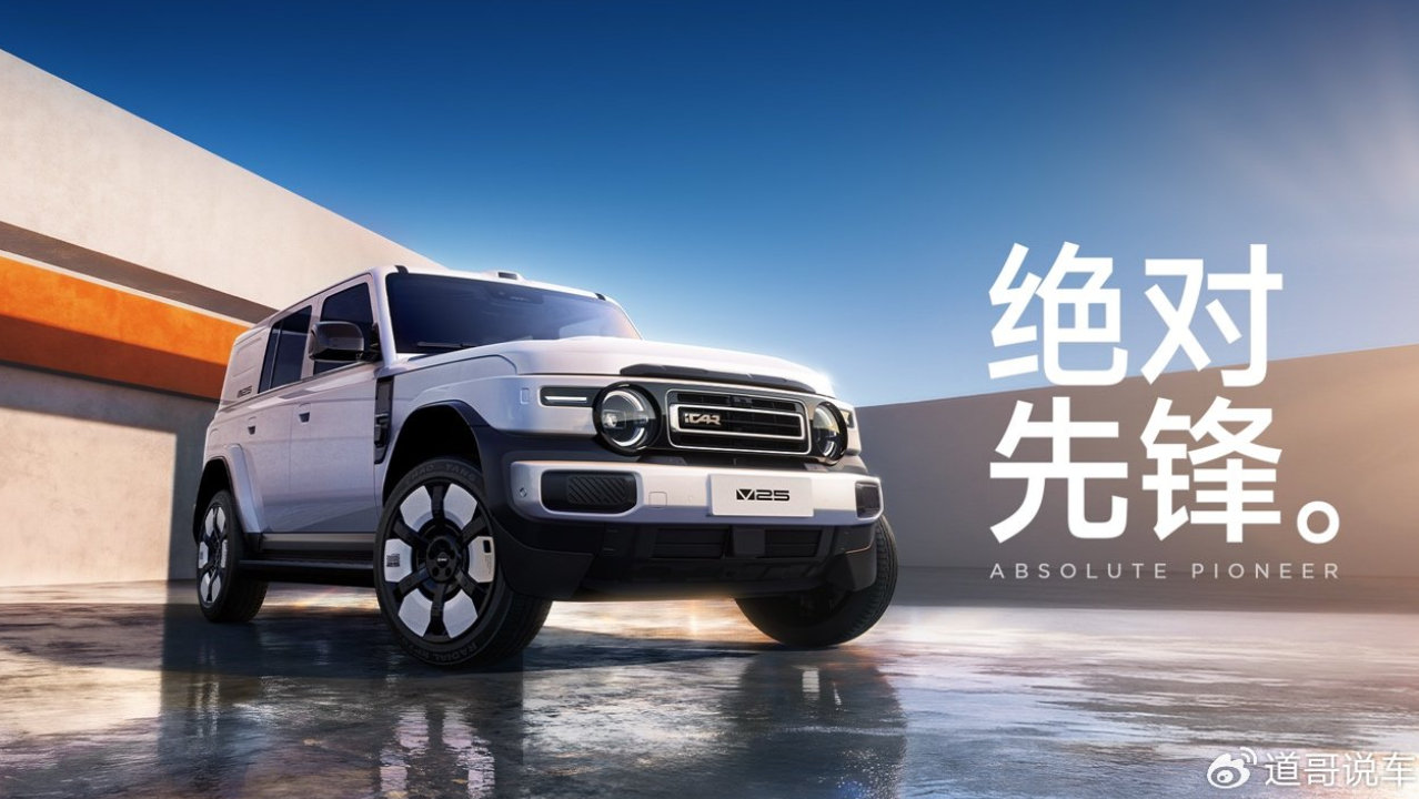 搭载猎鹰700+智驾、赵今麦任全球代言人 iCAR V25成都车展全球首秀