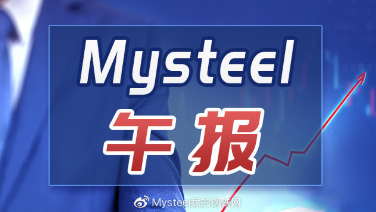 Mysteel午报：钢价局部上涨，黑色期货涨跌互现