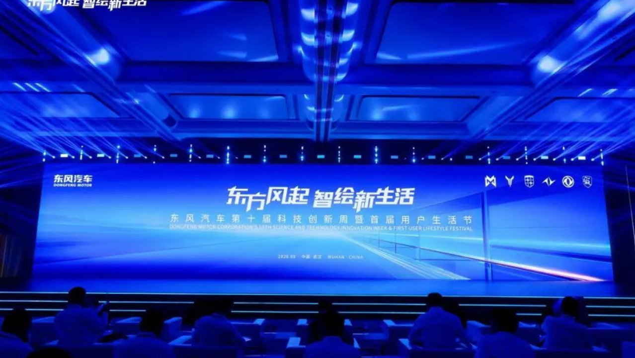 东风汽车第十届科技创新周暨首届用户生活节在武汉开幕