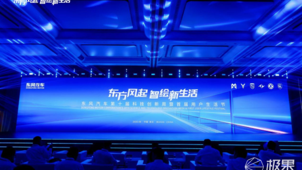 整车之外也有决胜局 东风汽车用三大计划布局2030