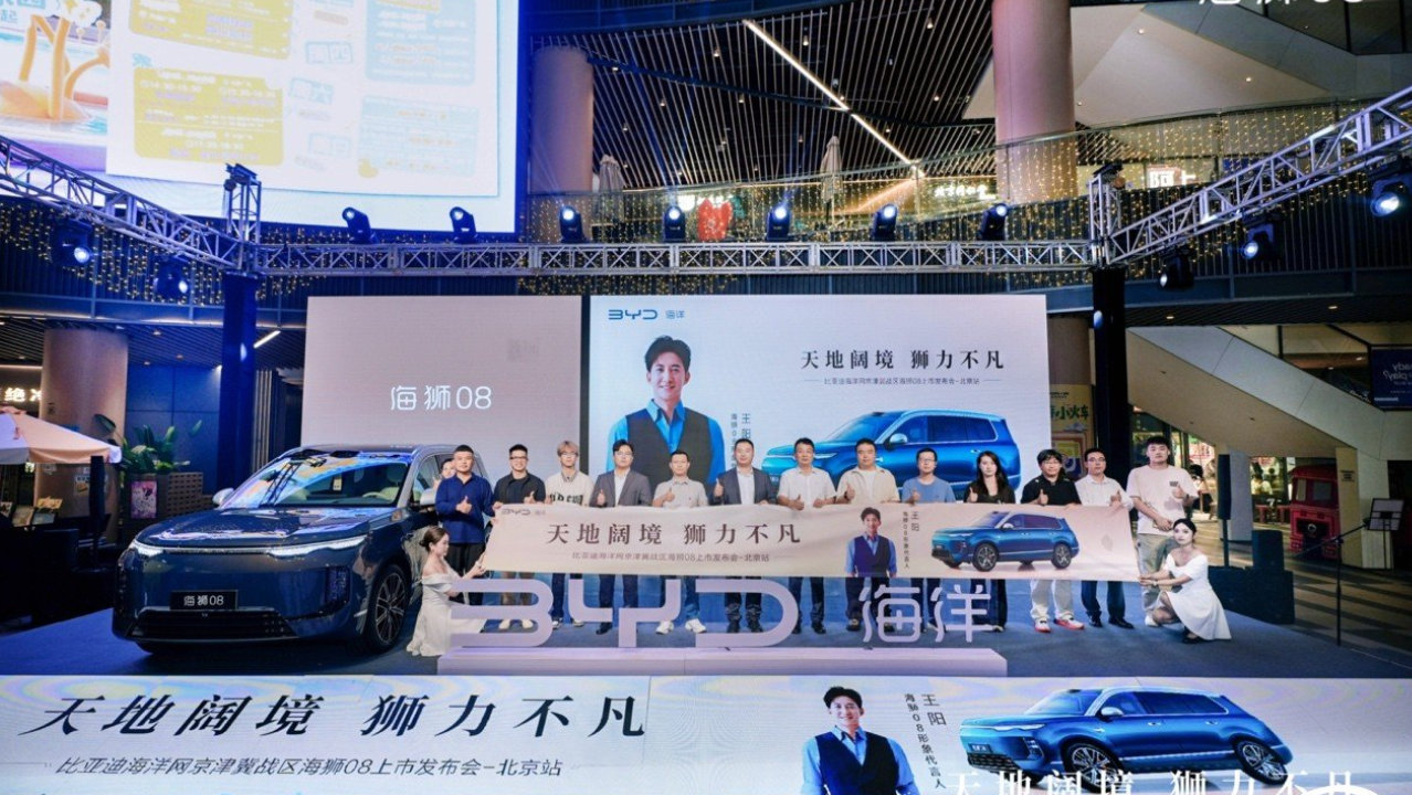 比亚迪海洋网京津冀战区海狮08上市发布会北京站圆满收官