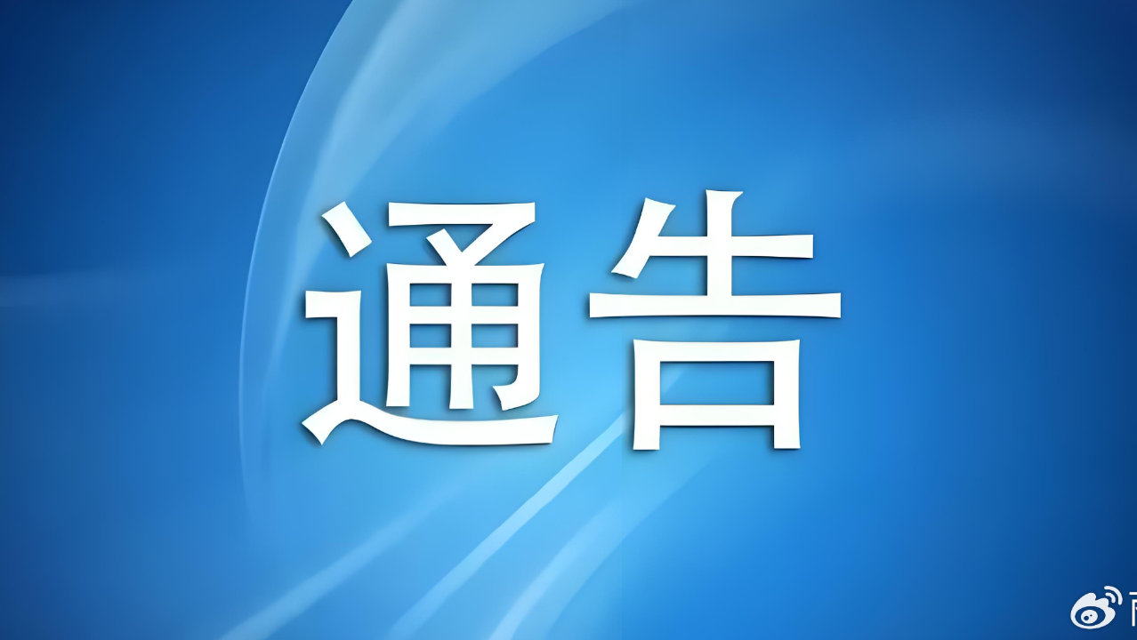出行注意!10 月 8 日起,蓉丽高速丽江收费站封闭施工,请绕行 出行注意!10 月 8 日起,蓉丽高速丽江收费站封闭施工,请绕行