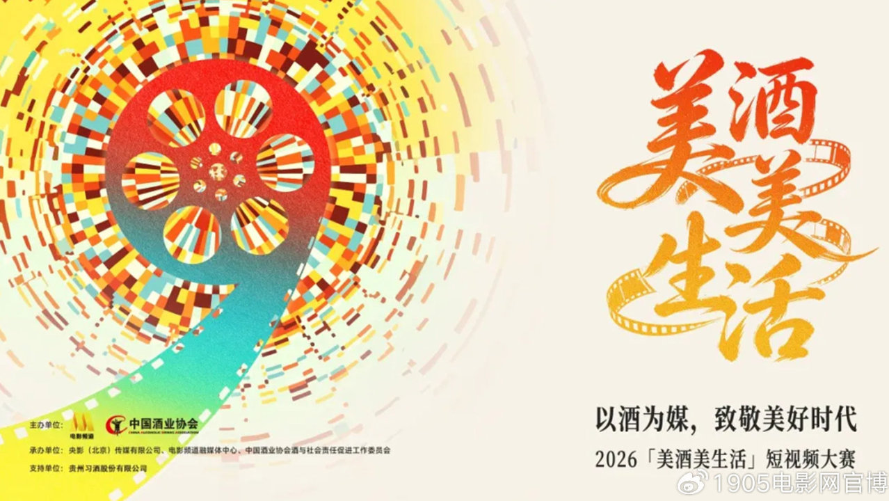 2026“美酒美生活”短视频大赛获奖名单公布 2026“美酒美生活”短视频大赛获奖名单公布