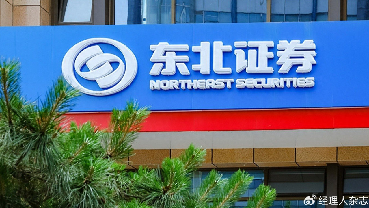 东北证券三季度业绩大幅回落 单季归母净利润同比下滑超六成