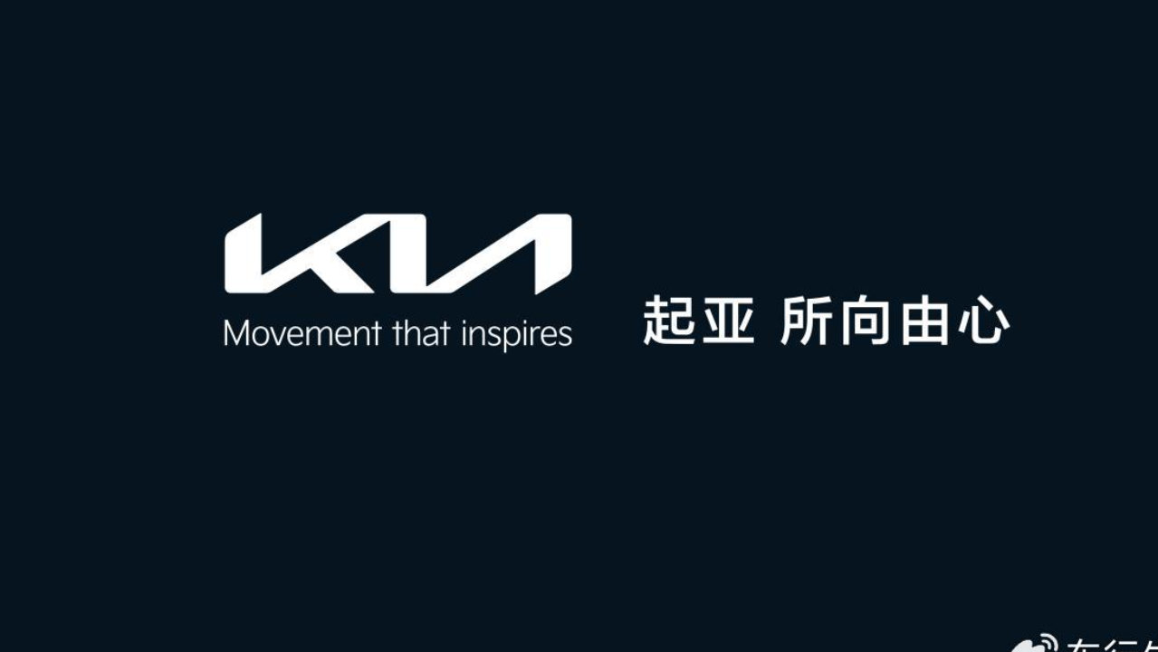 新狮铂拓界首发亮相，悦达起亚将携全新阵容亮相广州车展