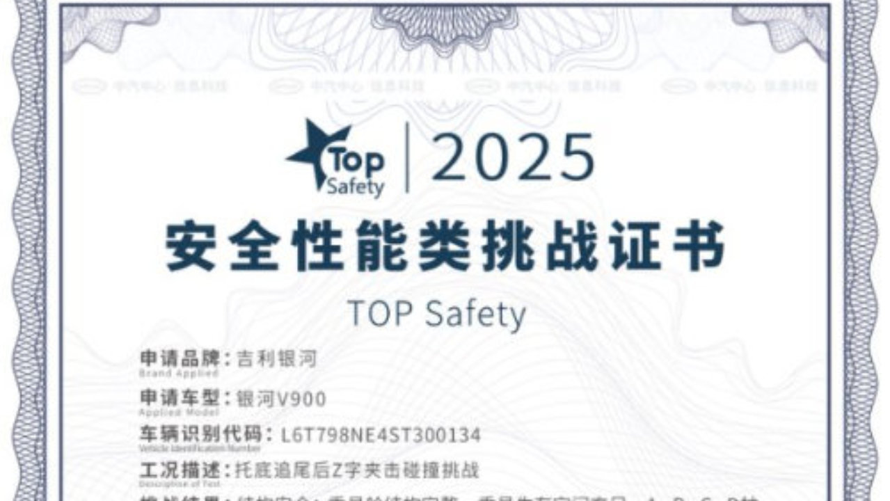 吉利银河V900行业首次豪华MPV超国标魔鬼三连碰