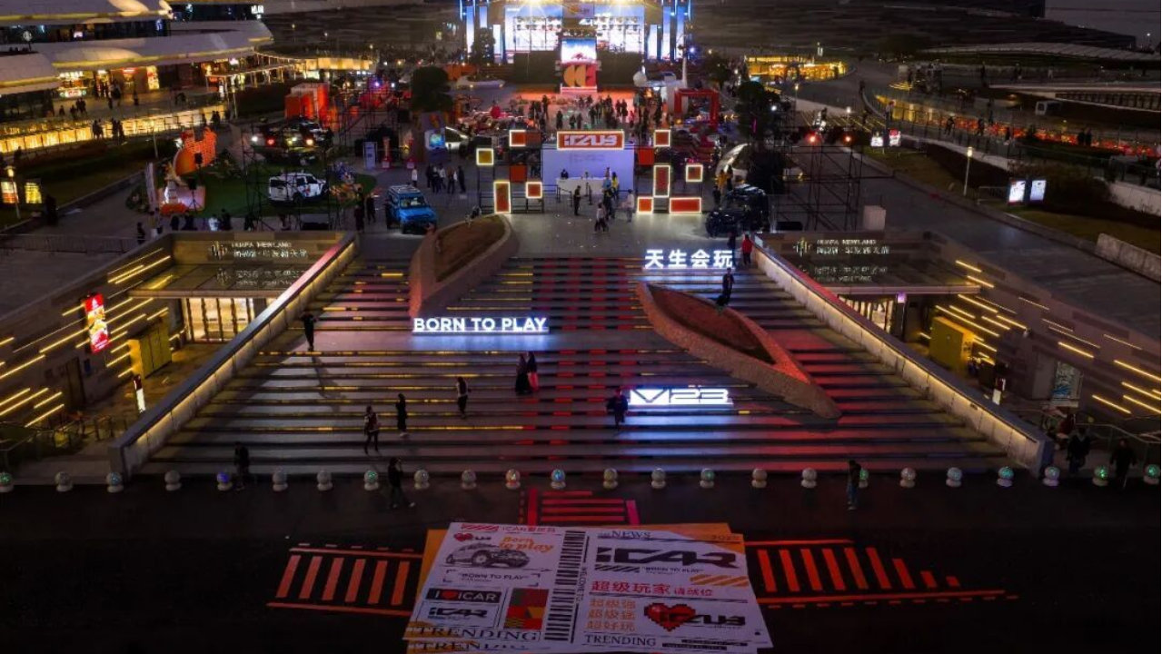 最好玩的新能源品牌？看iCAR首届用户节怎么玩