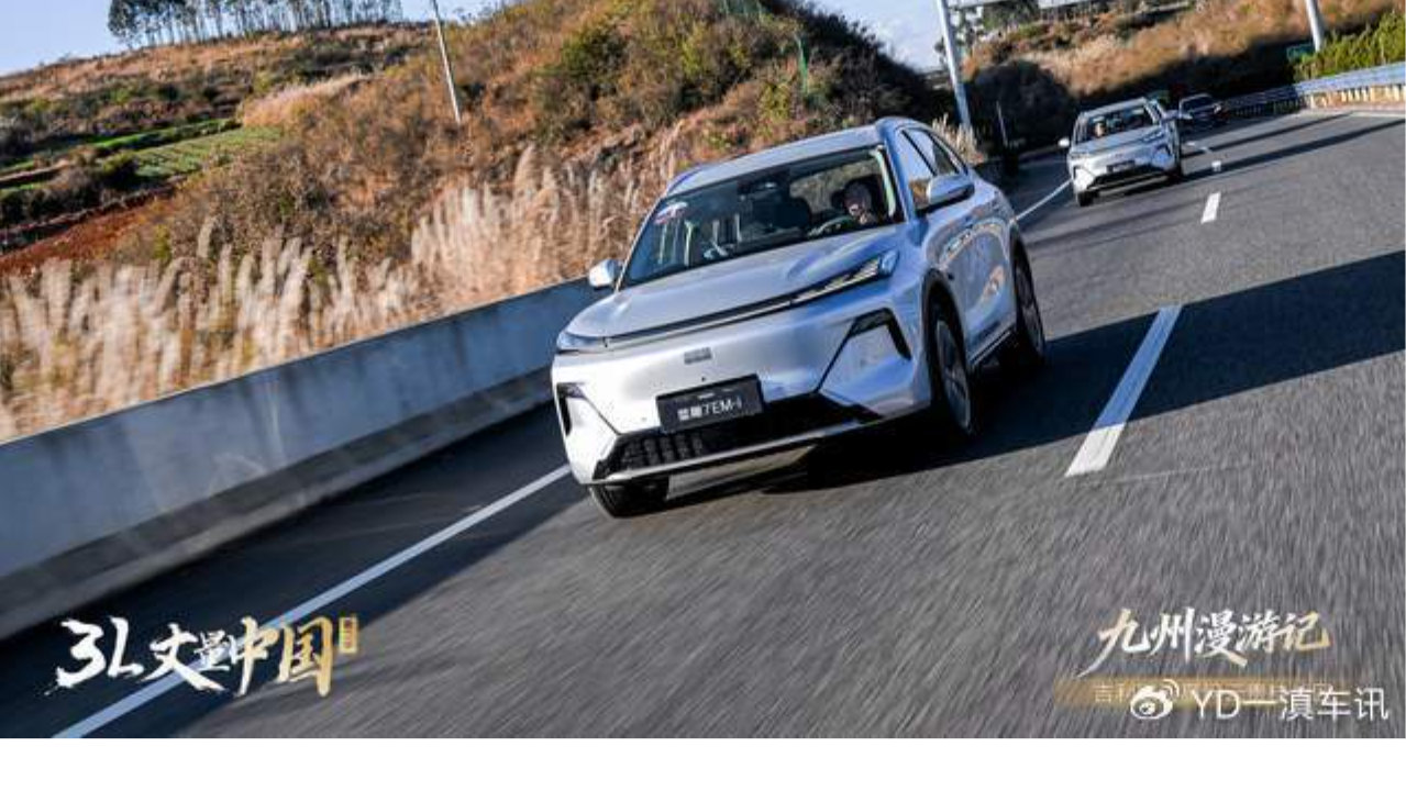 吉利银河星舰7匠心同频千年古建水 媒体实测油耗百公里3.2L