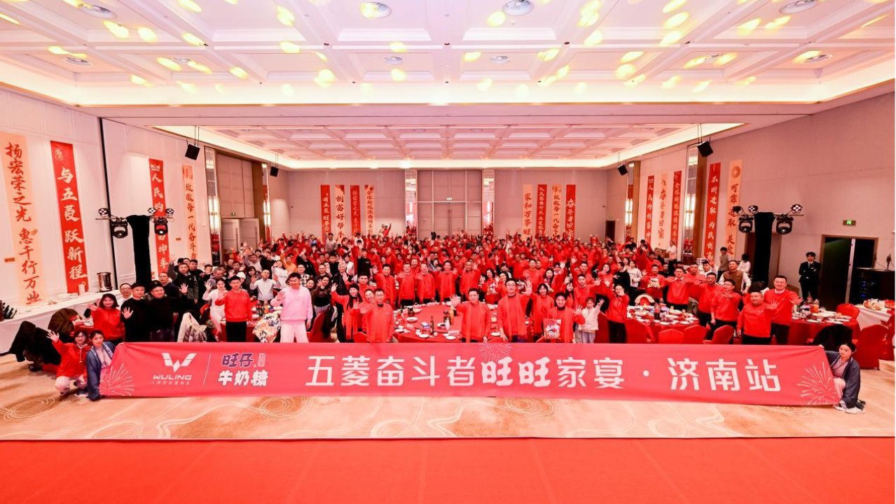 奋斗者回家·共启新程 | 五菱奋斗者旺旺家宴济南站温情落幕