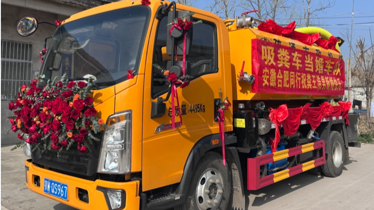 “吸粪车婚车队，全球第一个！”上班开粪车下班开奔驰的小伙结婚了！