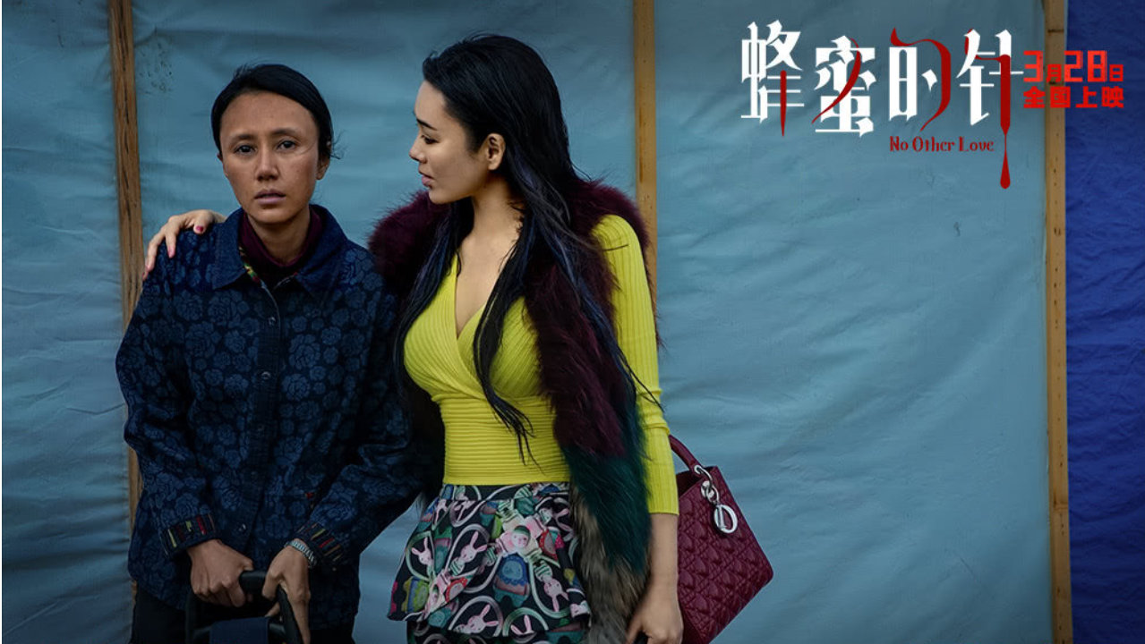 《蜂蜜的针》上映，谋杀版《小时代》，胡编乱造，对女性充满敌意