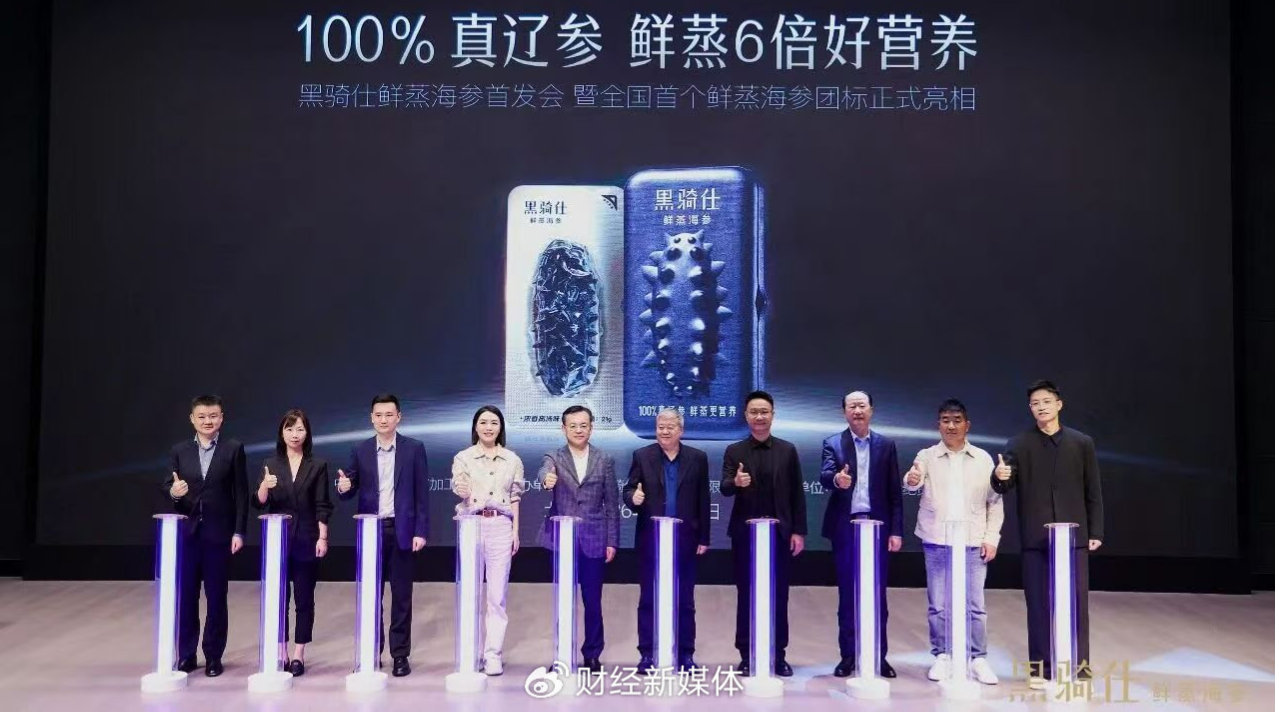 破局海参行业痛点，黑骑仕以鲜蒸标准重塑中式滋补