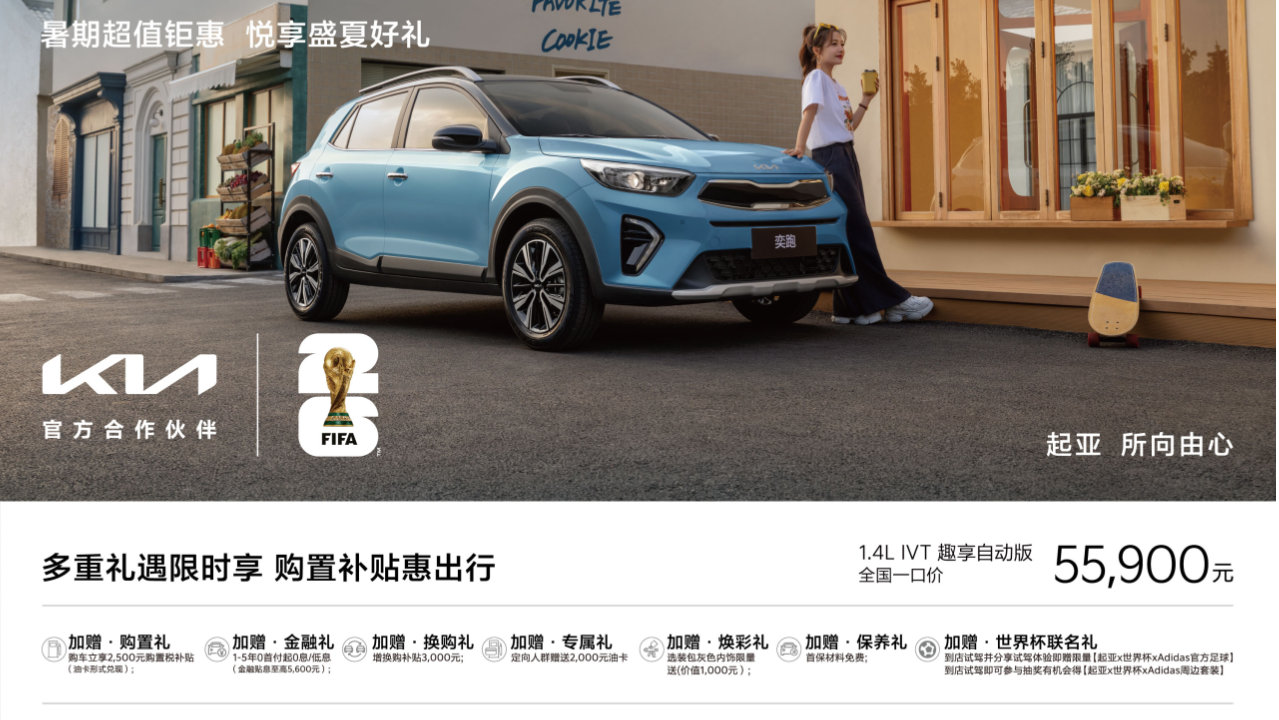 高保值认证！起亚奕跑位列2026年上半年小型SUV保值率第二