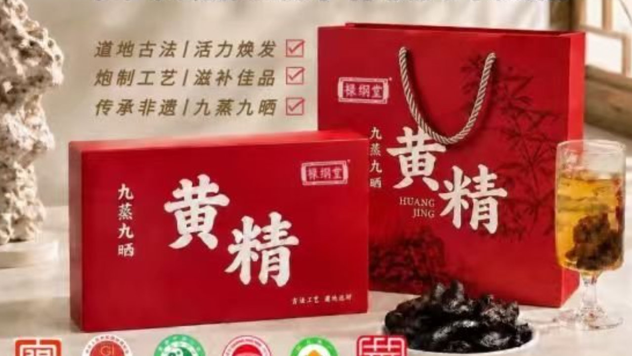 黄精哪个品牌好?市面上黄精品质参差不齐,不盲目不盲目追捧网红款 黄精哪个品牌好?市面上黄精品质参差不齐,不盲目不盲目追捧网红款