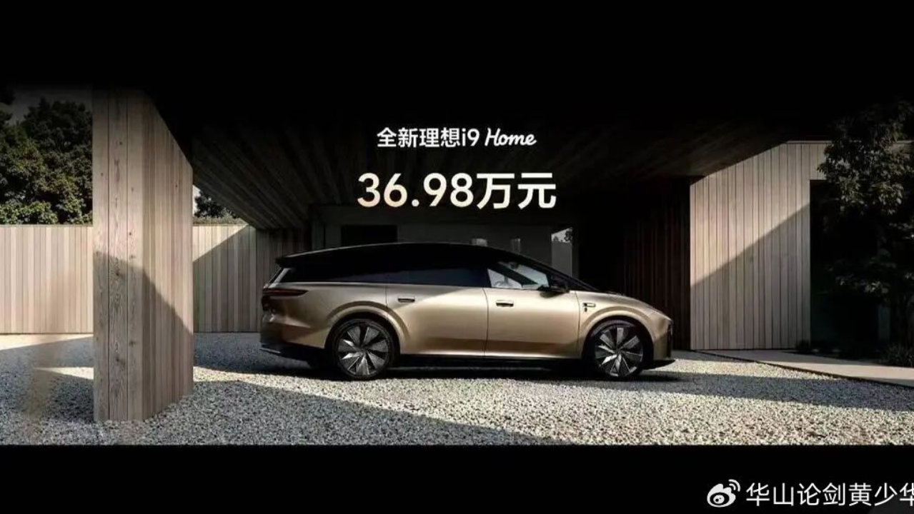 9系新王者！理想i9上市，售价36.98万元