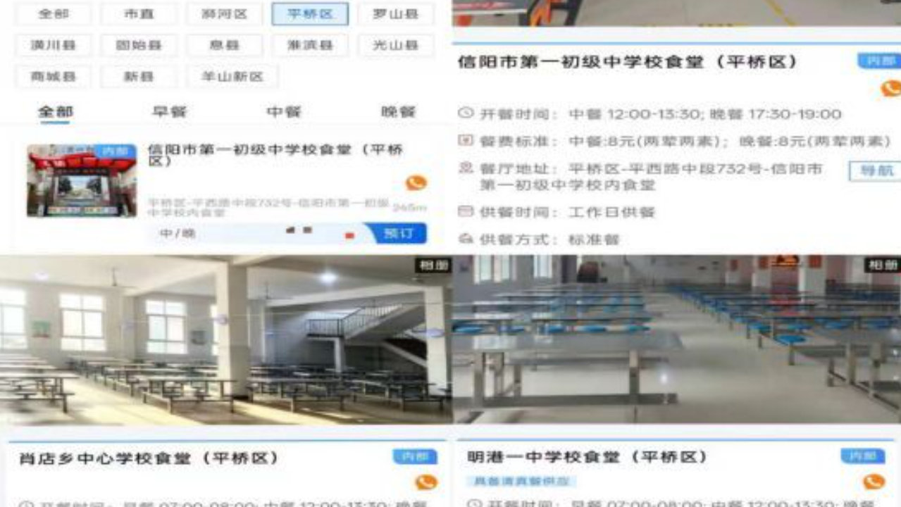 信阳市平桥区教体局创新推行校园公务餐服务模式 信阳市平桥区教体局创新推行校园公务餐服务模式