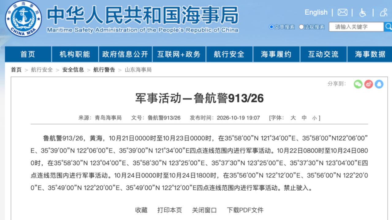航行警告 航行警告