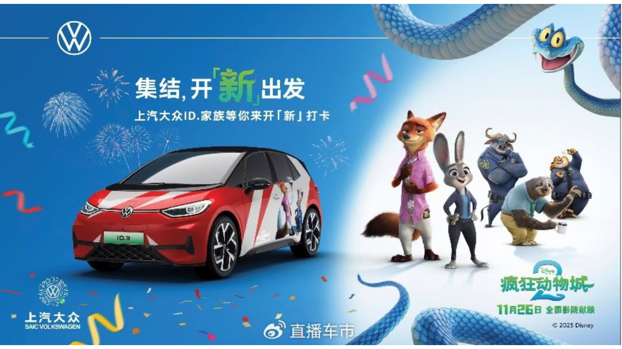IP粉速来报到！要看《疯狂动物城2》也要打卡上汽大众定制车