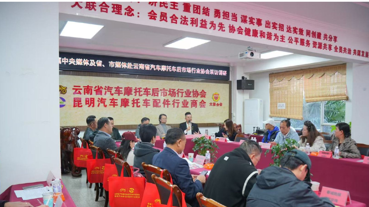 云南汽车摩托车后市场行业协会抵制“行业内卷”