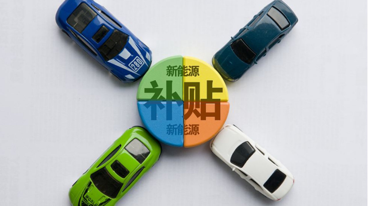 12月首周车市断崖式下滑，国补政策明年或将延续