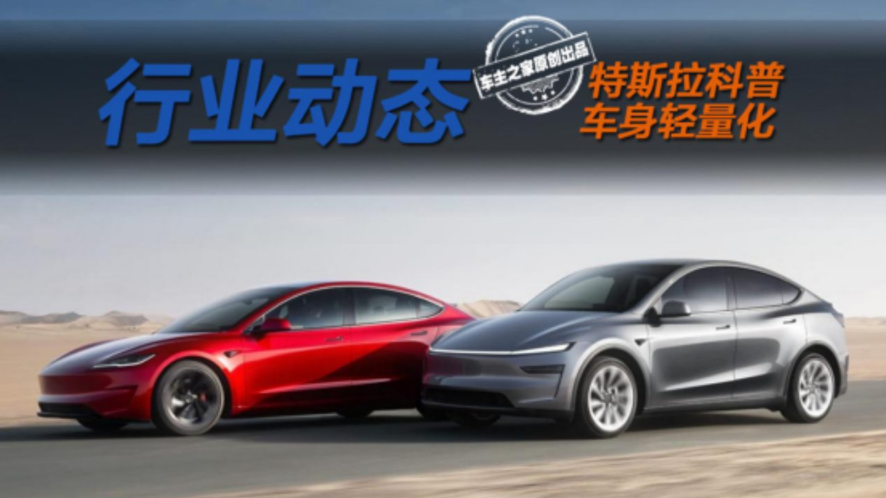 抛开级别比车重和续航 特斯拉居然也玩起了“赢学”？