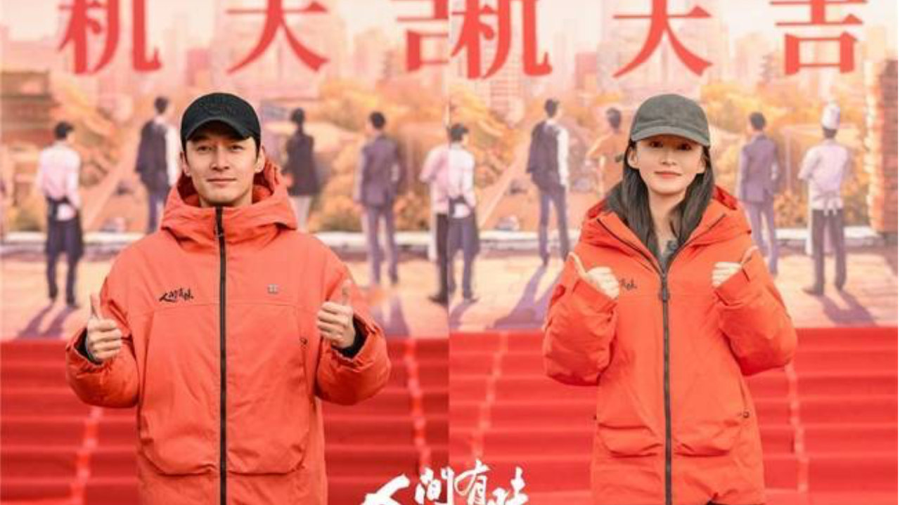 《人间有味》开机 胡歌李沁领衔演绎百年老字号的三十年沉浮