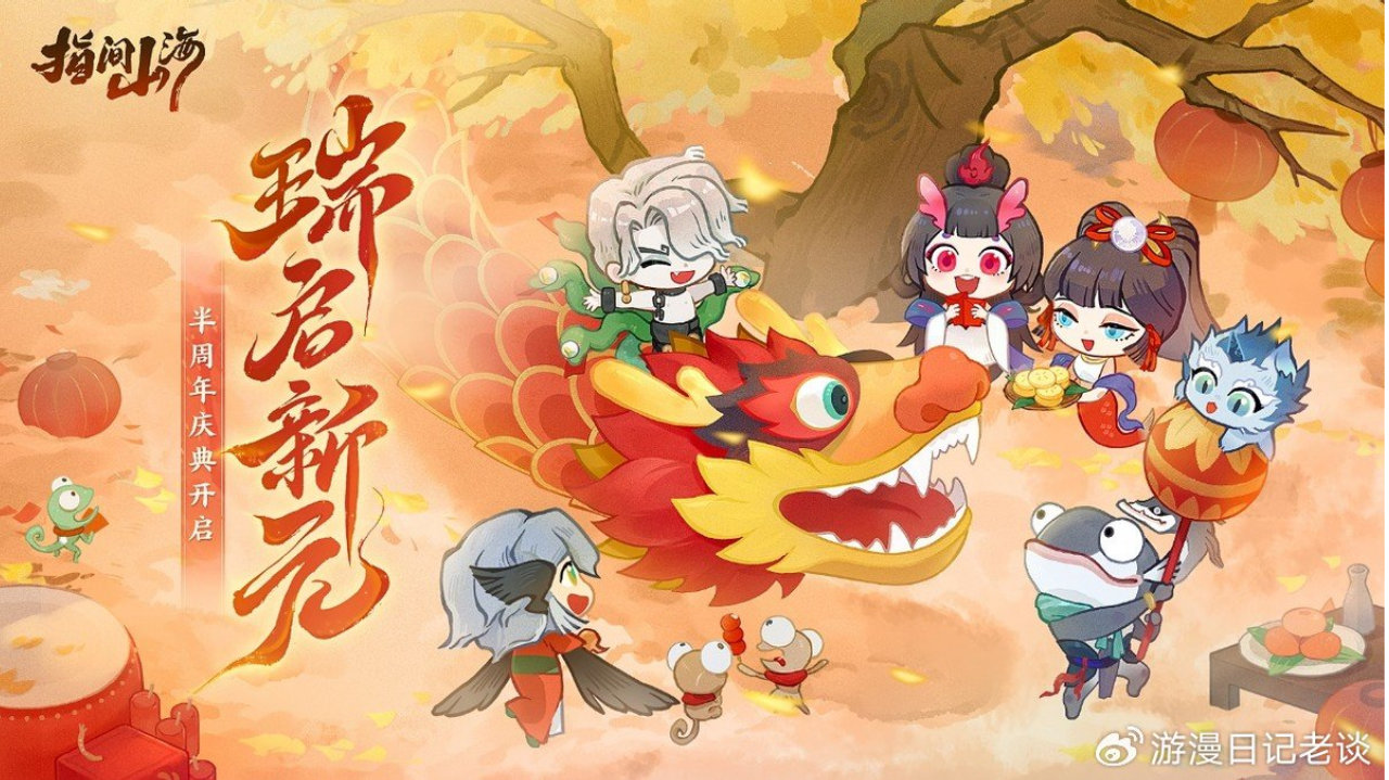 《指间山海》半周年庆【瑞启新元】版本爆料！重磅福利抢先看！