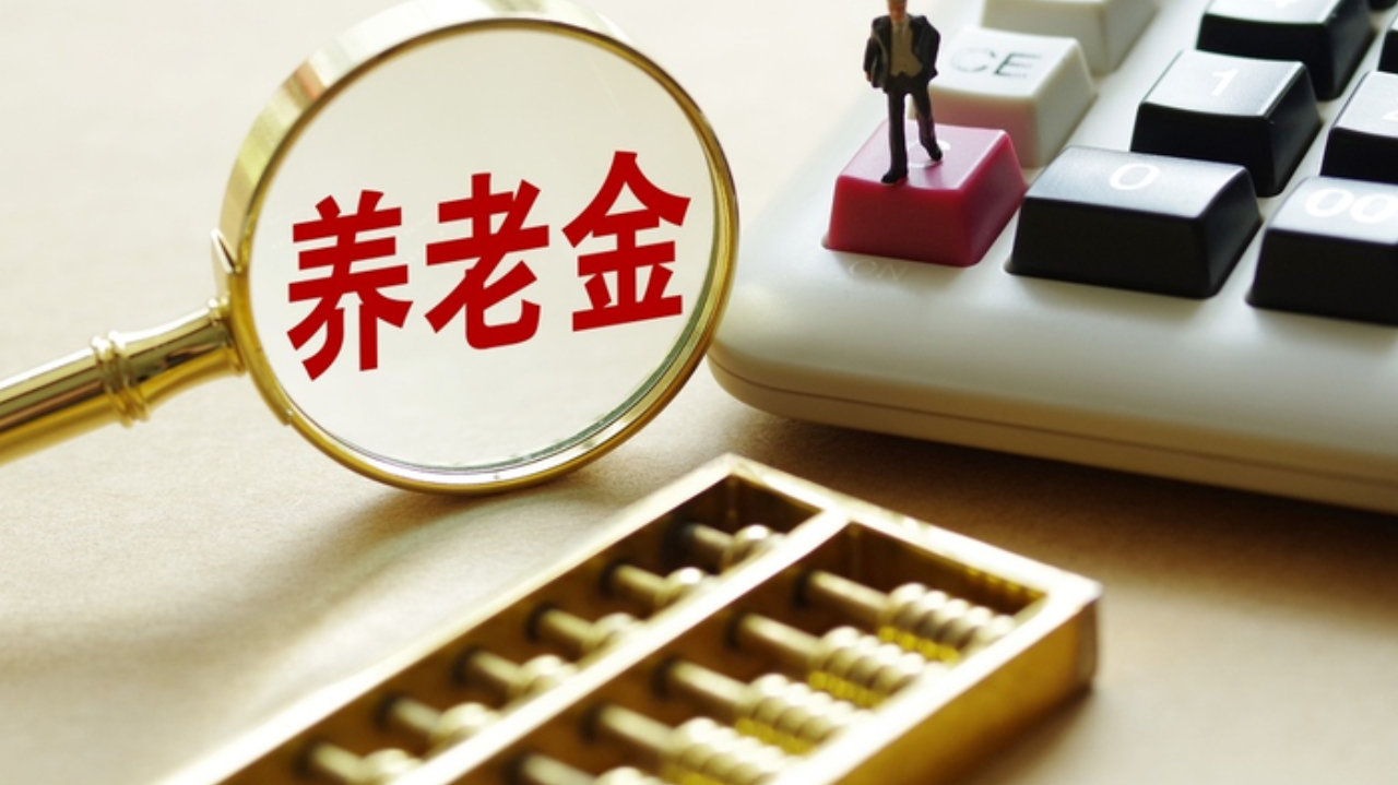 新京报：提高城乡居民基础养老金，力度可以更大些