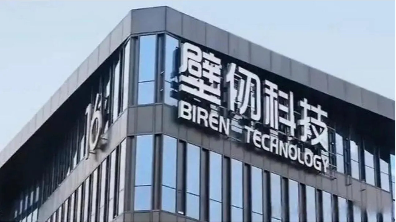 壁仞科技赴港IPO：三年半亏损超63亿，国产GPU龙头盈利拐点何在