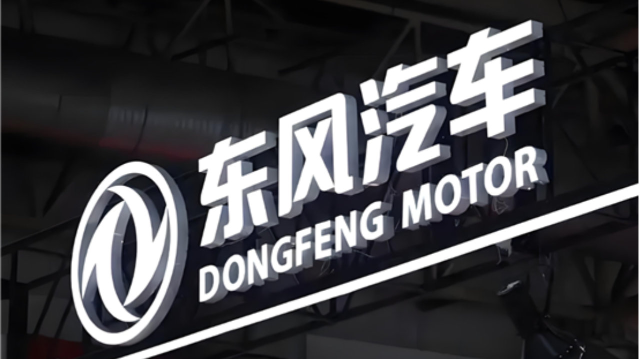 买车深一度| 东风破浪：穿越阵痛，重塑增长新周期