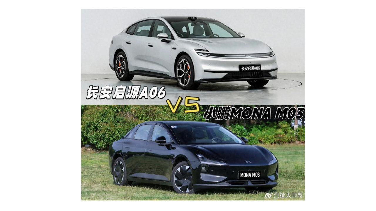 春节开电车行不行？长安启源A06对比小鹏MONA M03，C级就比A级好？
