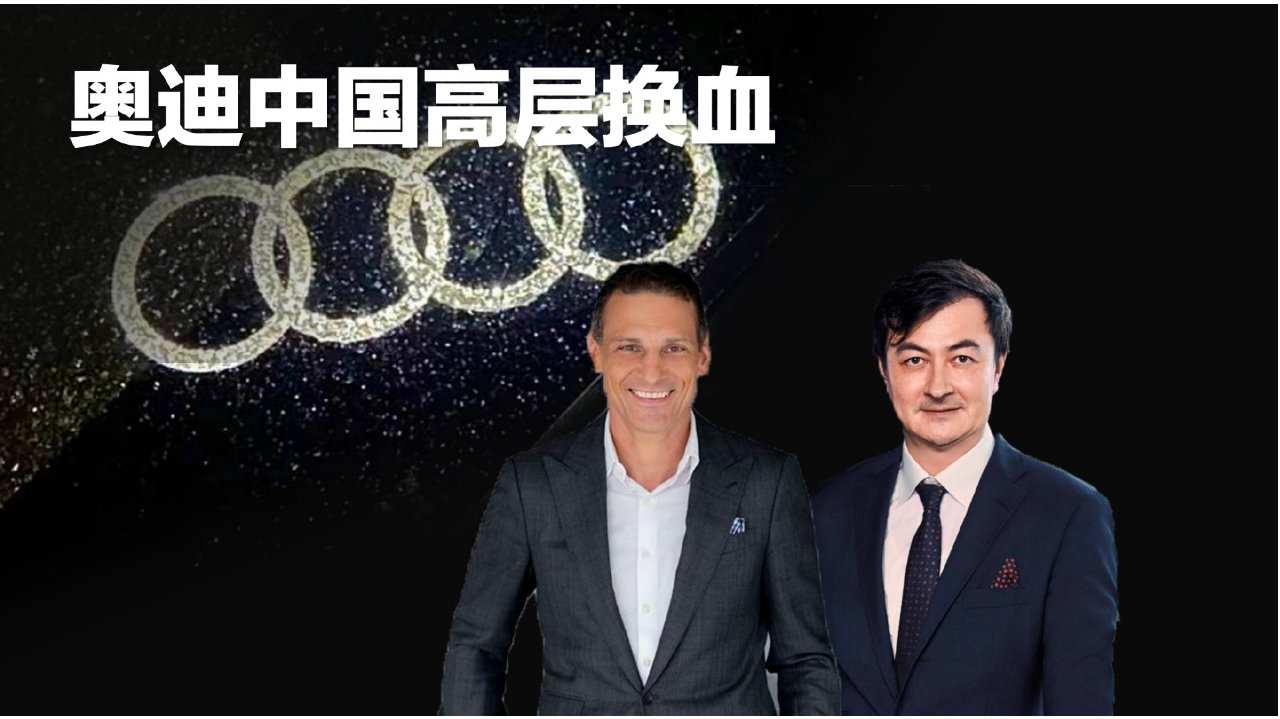 外来的和尚会念经？奥迪中国高层换血