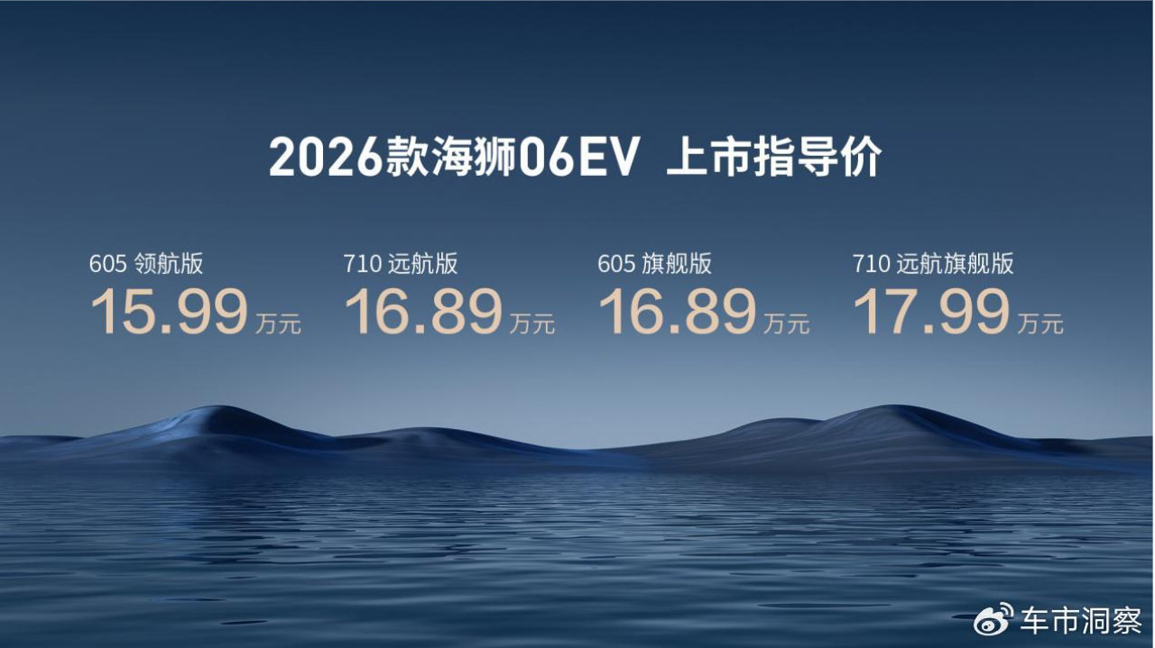 上市即可售可体验！比亚迪2026款海狮06EV携全新闪充技术焕新登场