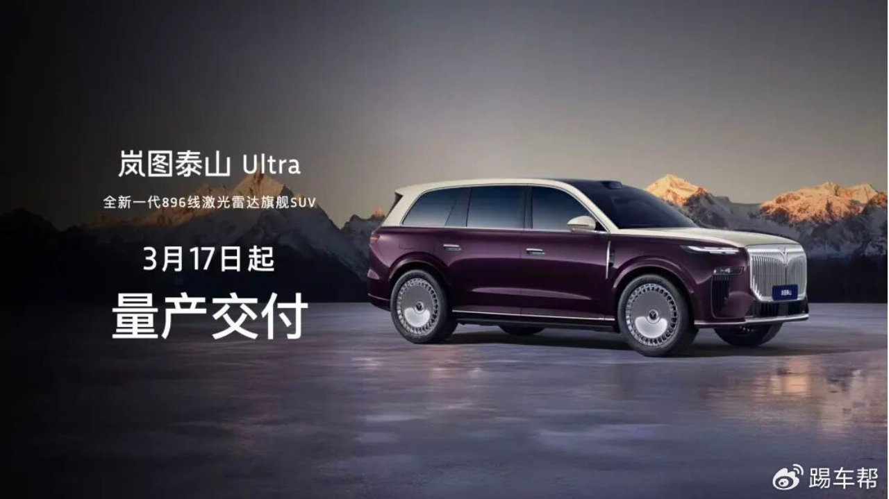 搭载896线激光雷达，岚图泰山Ultra交付