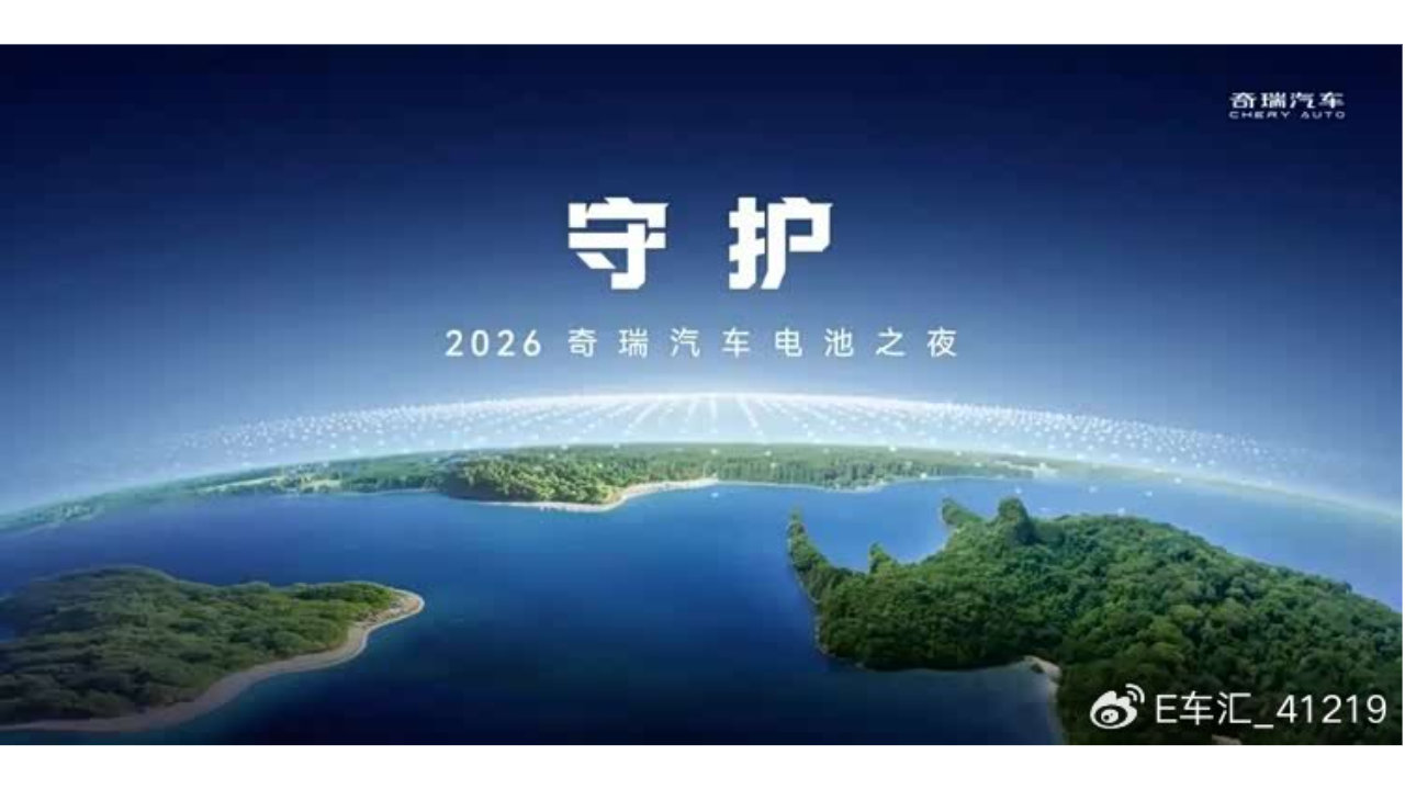 奇瑞电池之夜干货拉满，固液混合版星途EX7四季度上车