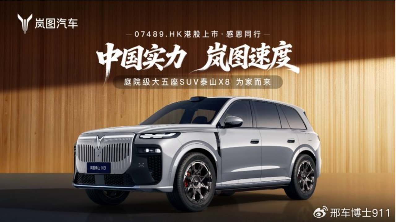 不只是大：大五座SUV岚图泰山X8首度亮相