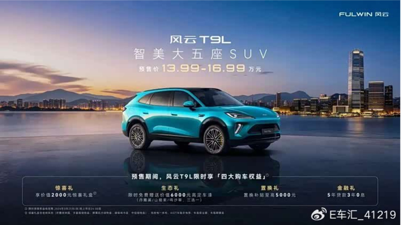“芜湖卡宴”预售13.99万起，搭猎鹰700智驾续航超2000km