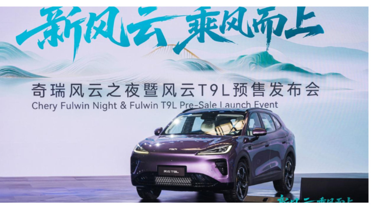 地平线HSD再添量产车型！风云T9L预售13.99万起，智驾加速普及