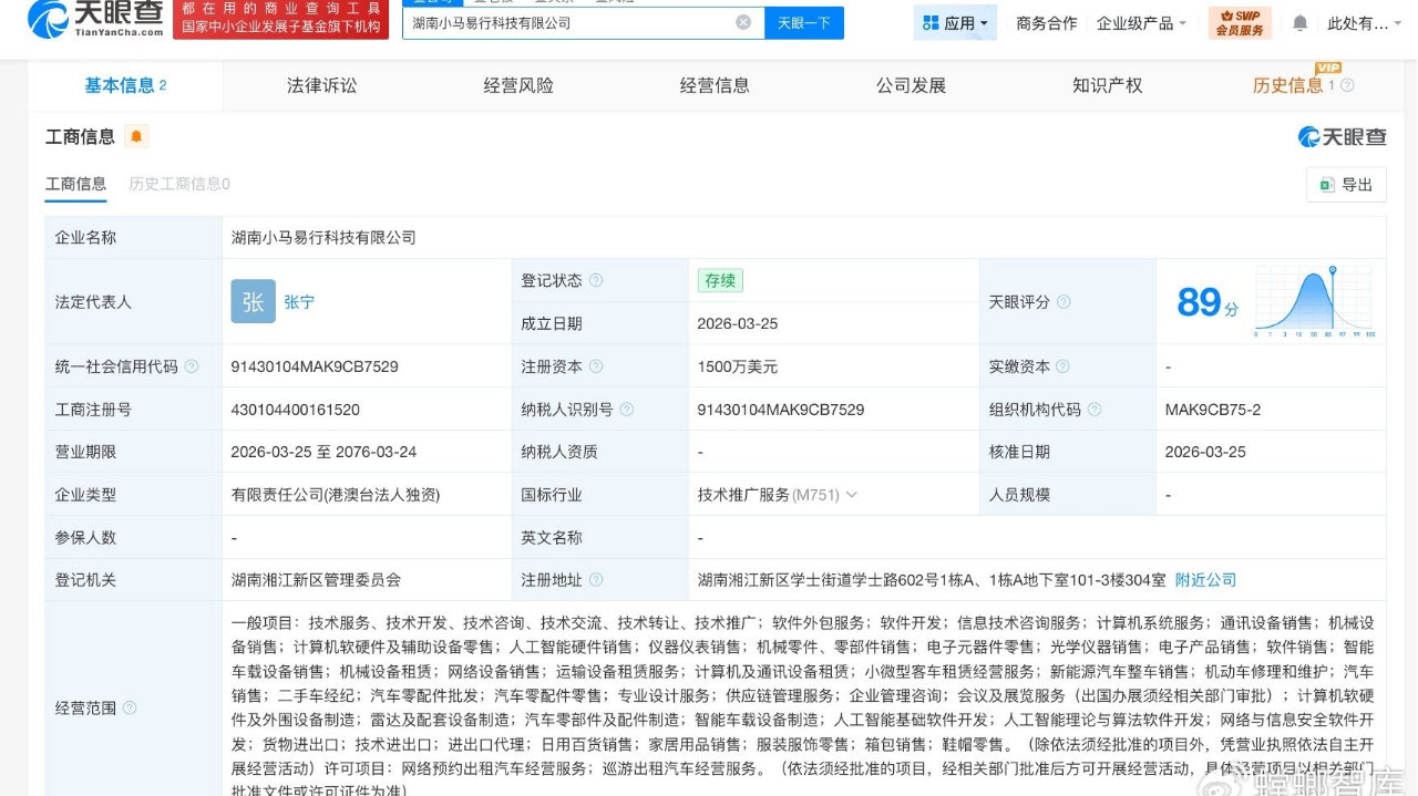 小马智行在湖南成立新科技公司# 注册资本1500万美元