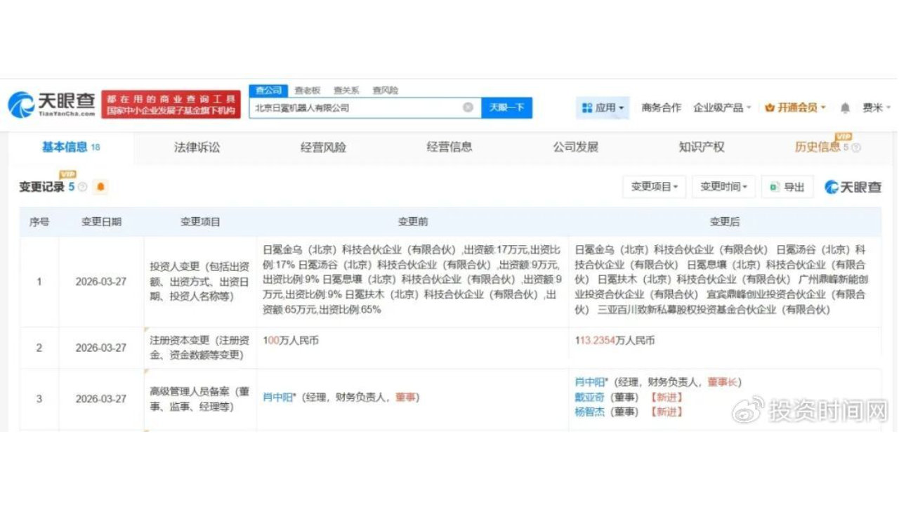 具身智能领域又传新消息！百度旗下基金入股日冕机器人