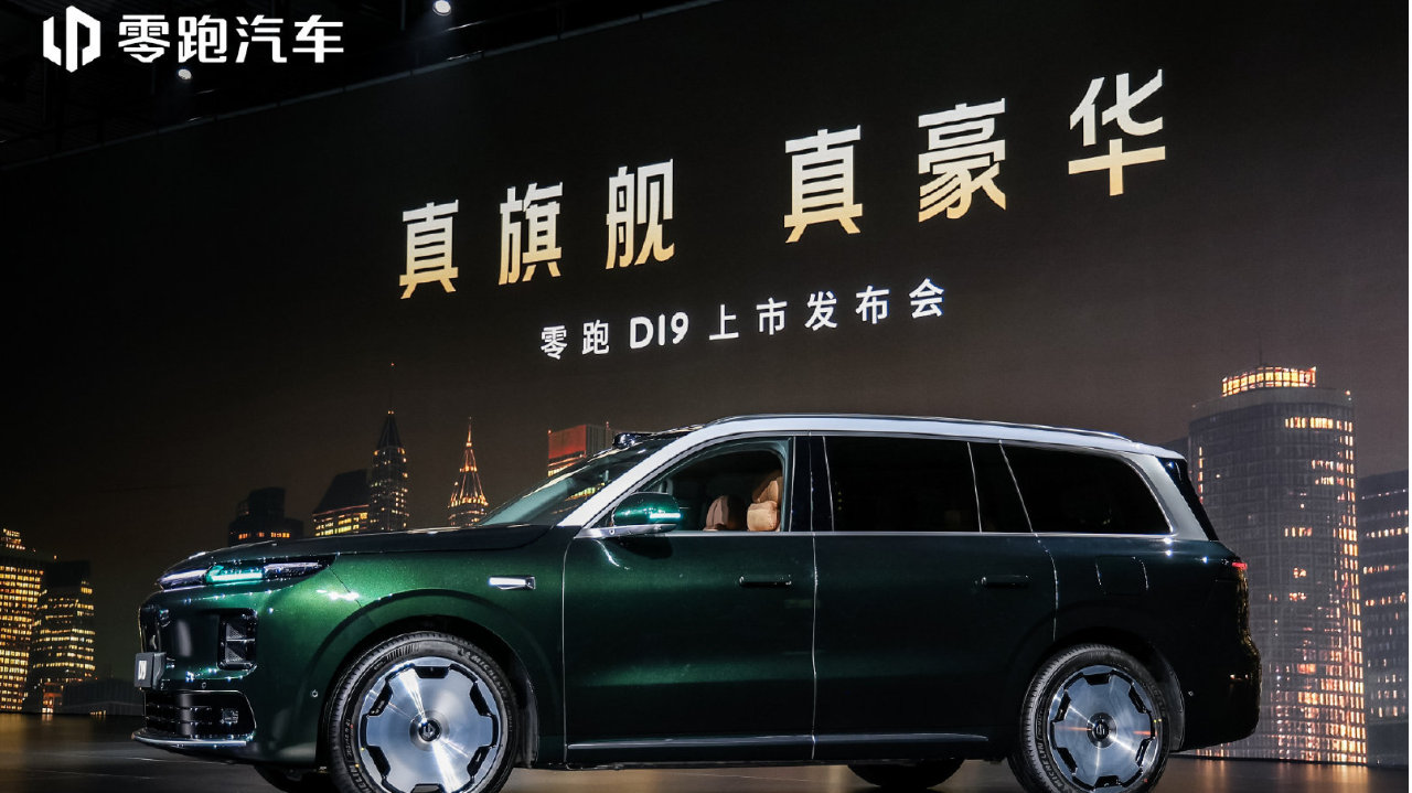 零跑D19昨晚上市 全域自研破局 定价21.98万起
