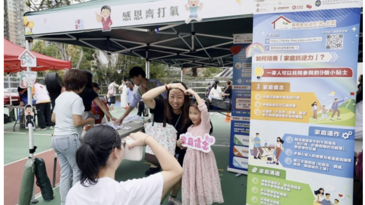 【新界校长会「宏扬幸福：与校园同心同行」嘉年华 】