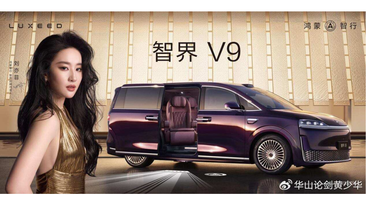 智界V9上市发布，售价38.98万-51.98万元，重塑MPV高端市场格局