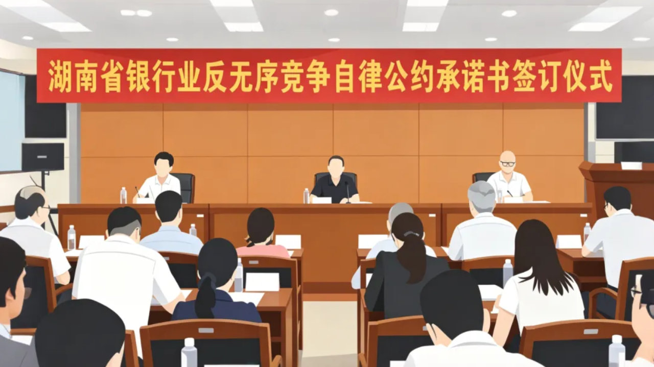净息差跌到1.4%，湖南33家银行签下军令状：银行业苦“内卷”久矣！