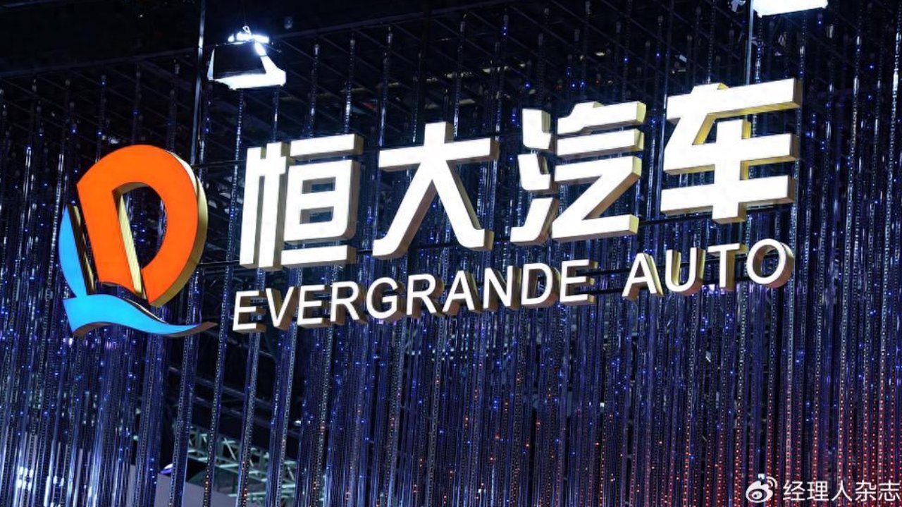 上市地位岌岌可危！恒大汽车迎新任董事会主席